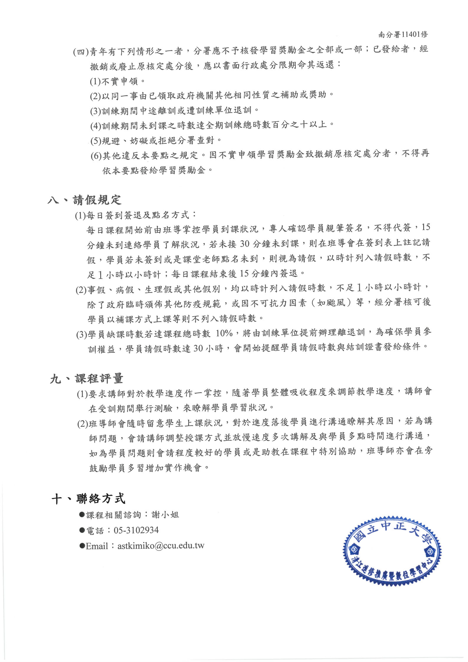 11.國立中正大學-無人機產業應用專業操作人員培訓班-課程簡章_Page4.jpg